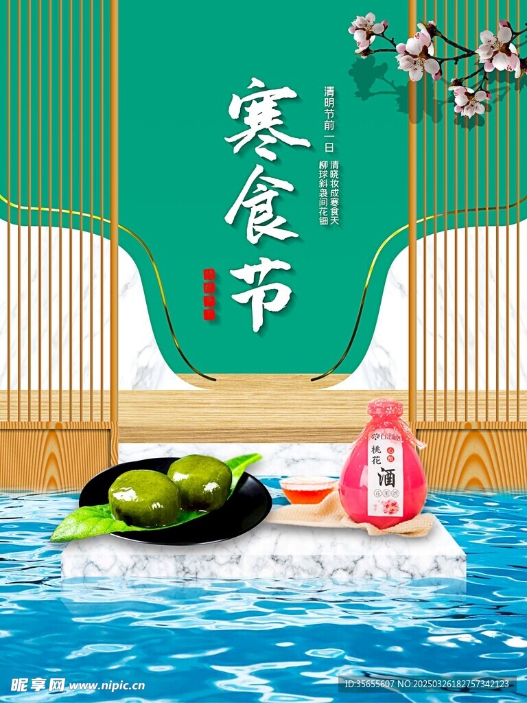 寒食节 