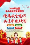 中学生安全教育日