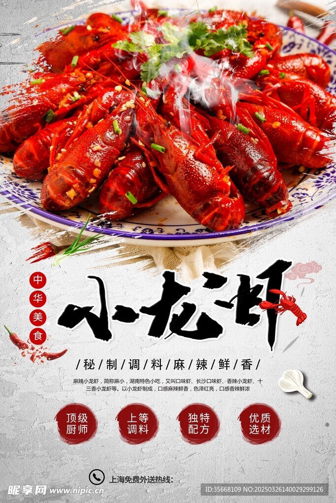 小龙虾