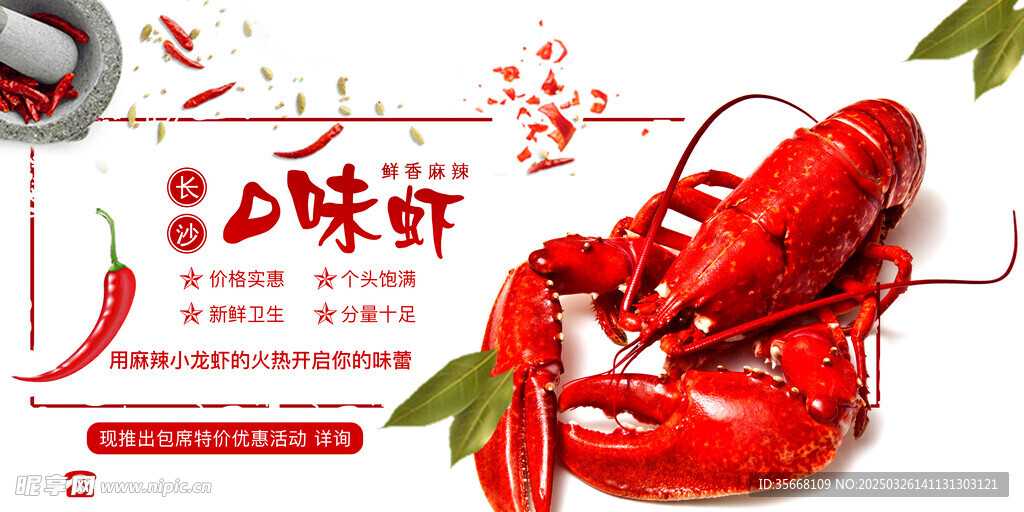 小龙虾