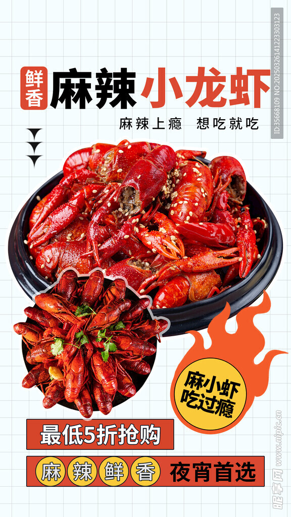 小龙虾