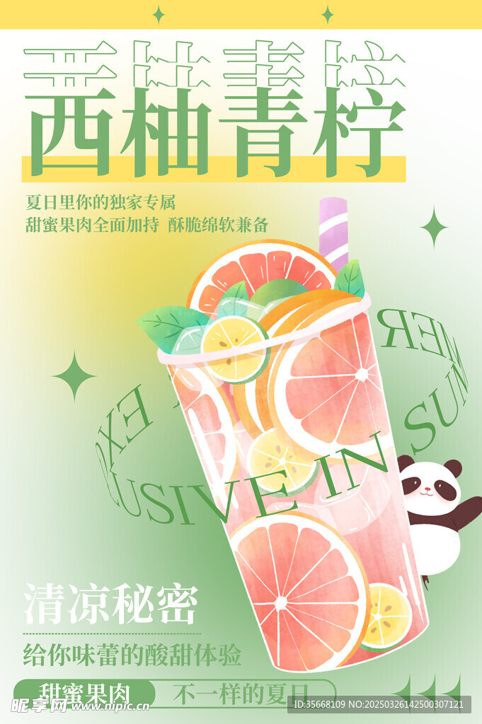 奶茶海报 