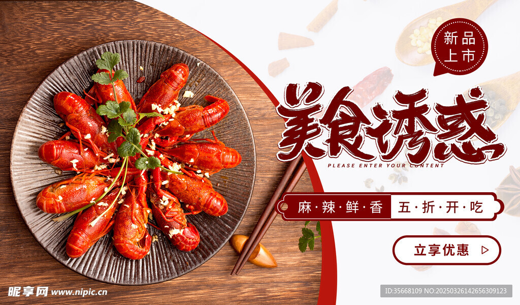 小龙虾 