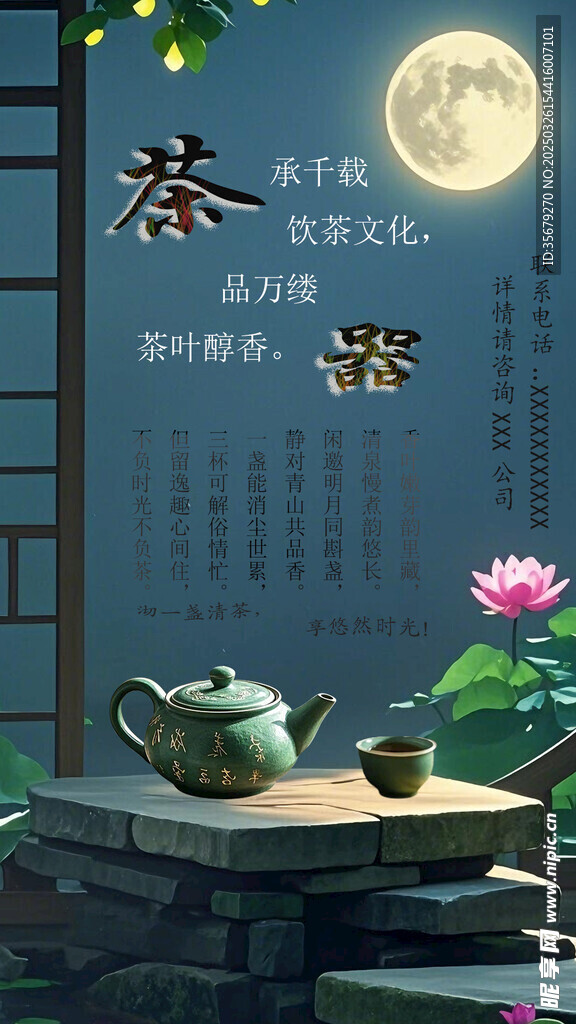 茶器中国风海报
