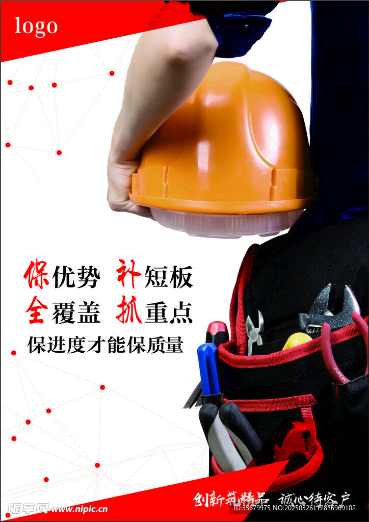 安全警示