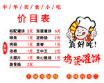 鸡蛋灌饼菜单价格表