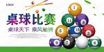  台球海报 