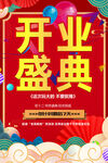  开业盛典