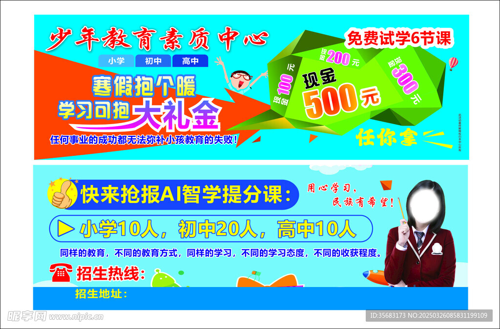 辅导班宣传券