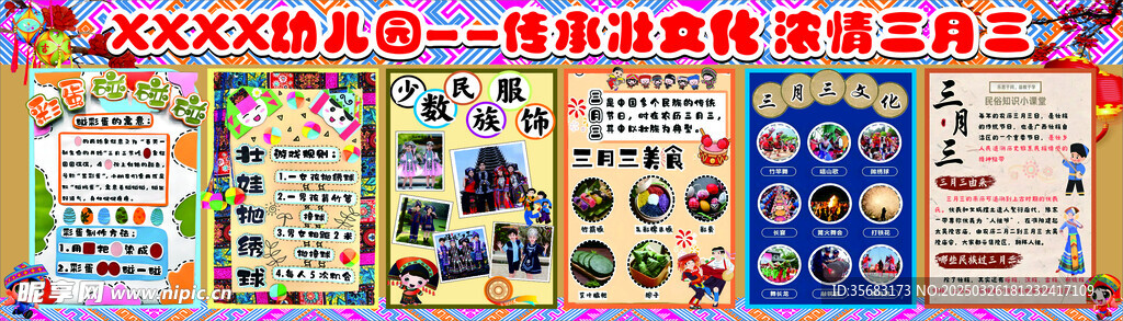 幼儿园三月三壮族民板