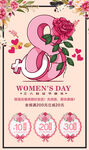 女神节活动促销
