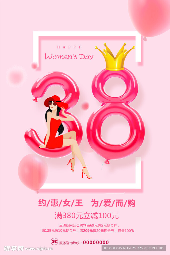 活动促销