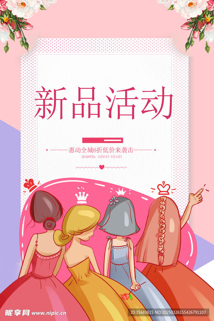 新品活动