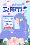 女神节