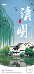 清明节海报