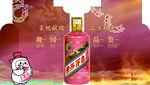 茅台 蛇年  美陈