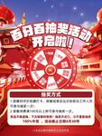 百万抽奖活动开启啦