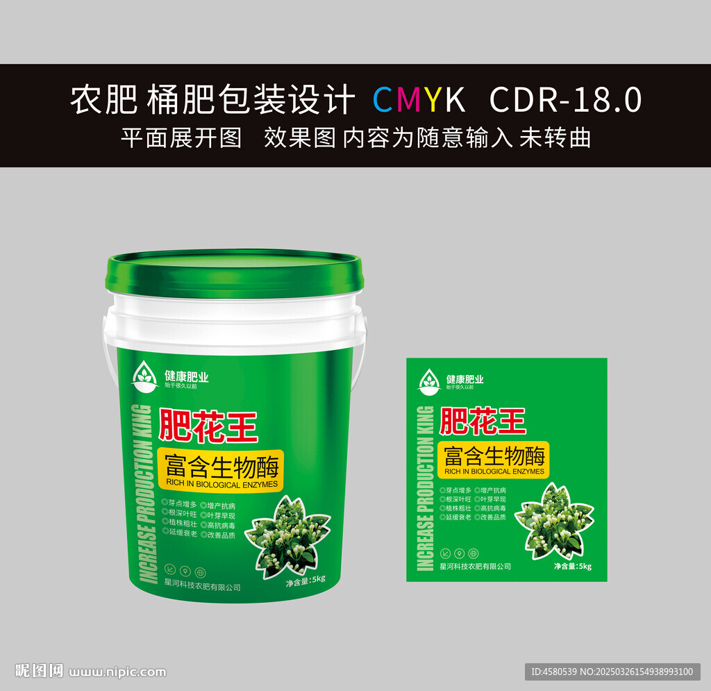 桶装肥料设计