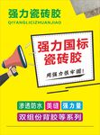 装修材料海报