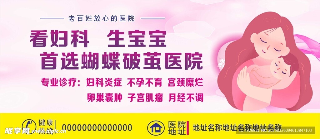 妇科医院广告