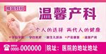 妇产科展板 