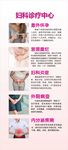妇科治疗海报