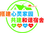 宿舍文化 文明宿舍
