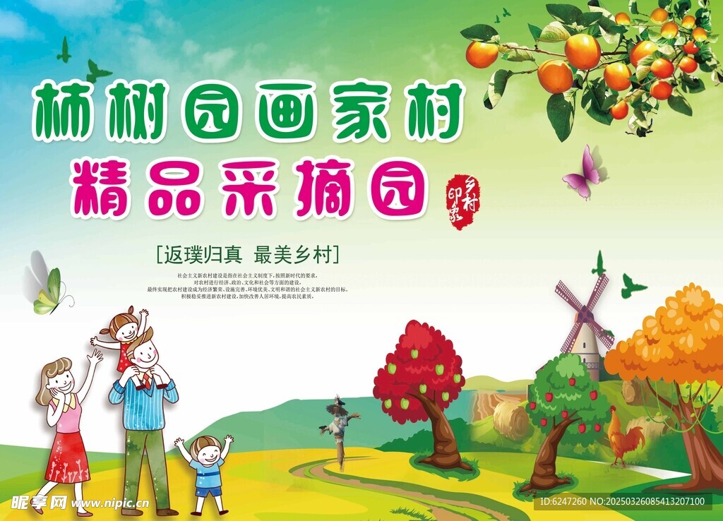 采摘节