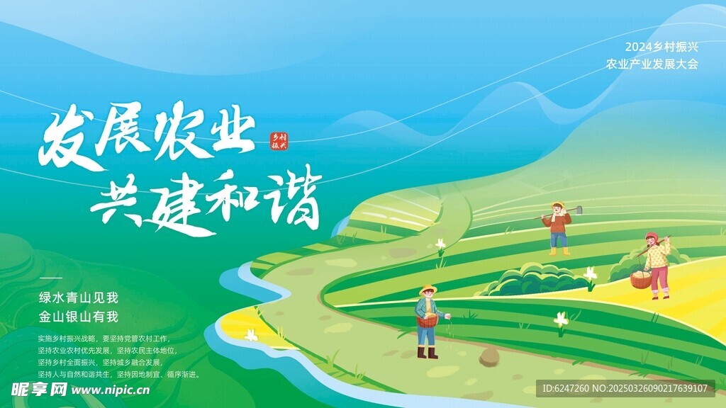 乡村振兴展板