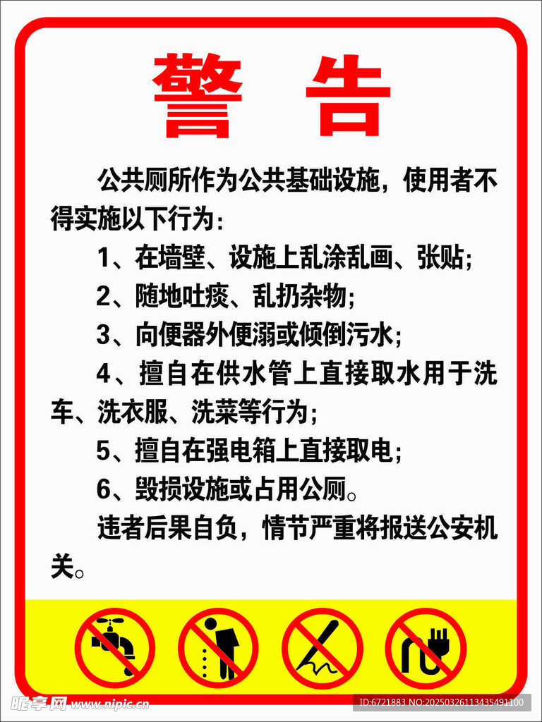 警示牌