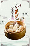 小笼包