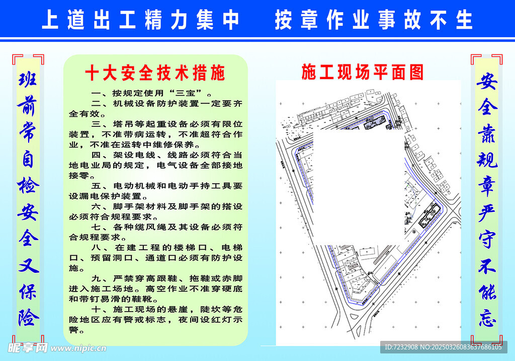 建筑工地十大安全技术措施施工现