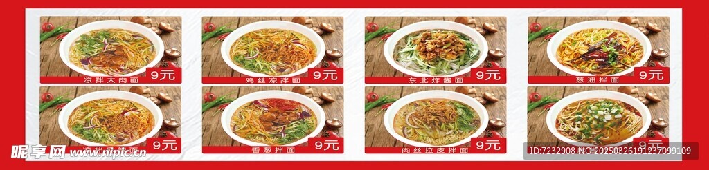 葱油拌面麻酱拌面肉丝拉皮