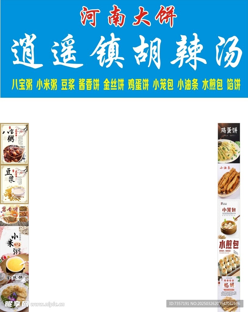 胡辣汤