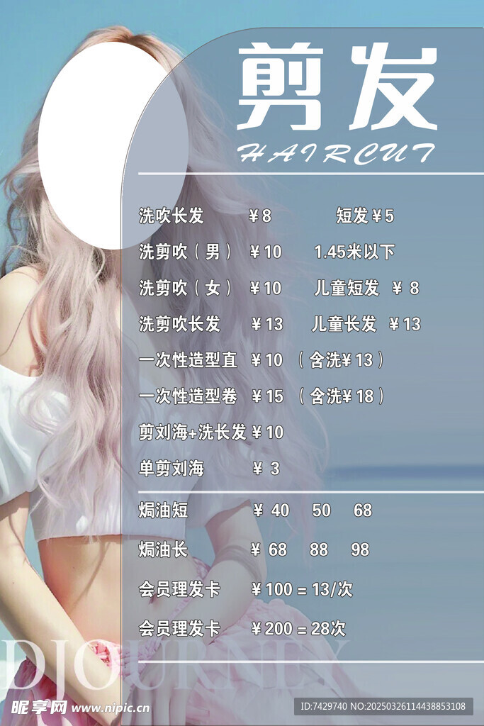 理发店价目表