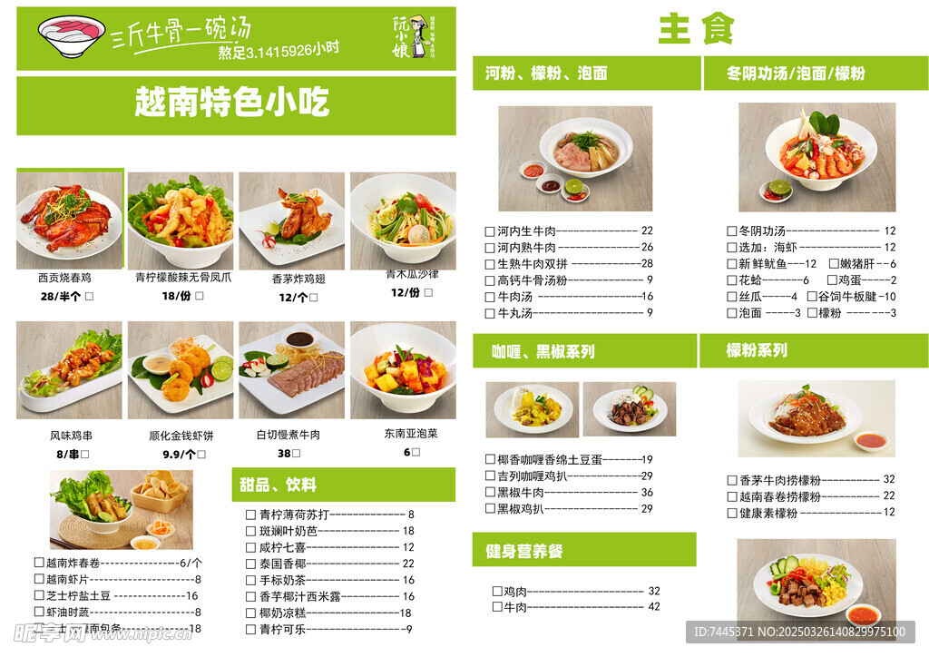 特色小吃