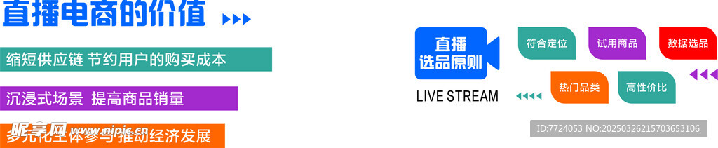 直播背景