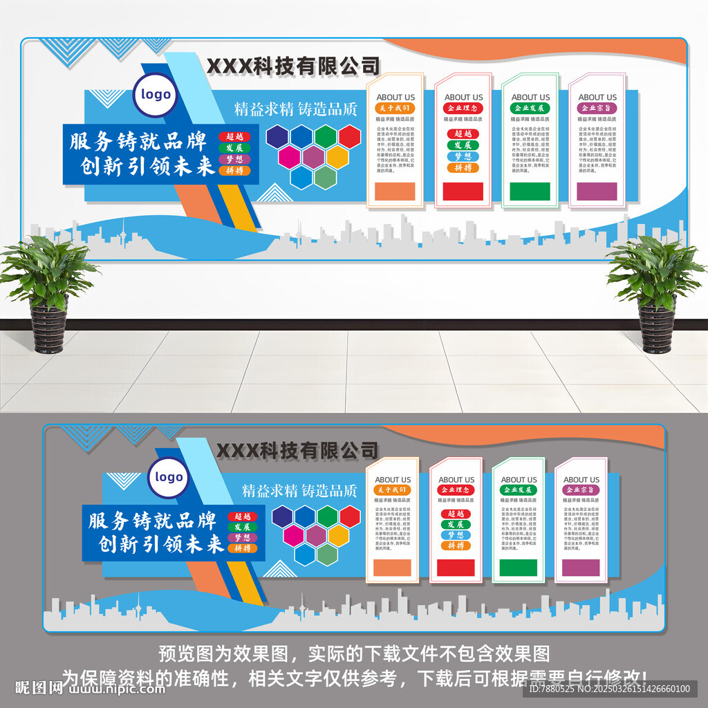 企业文化墙