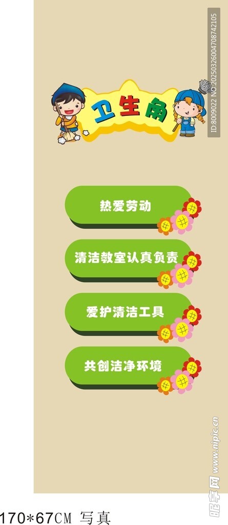 教室卫生角