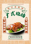 广式烧鹅