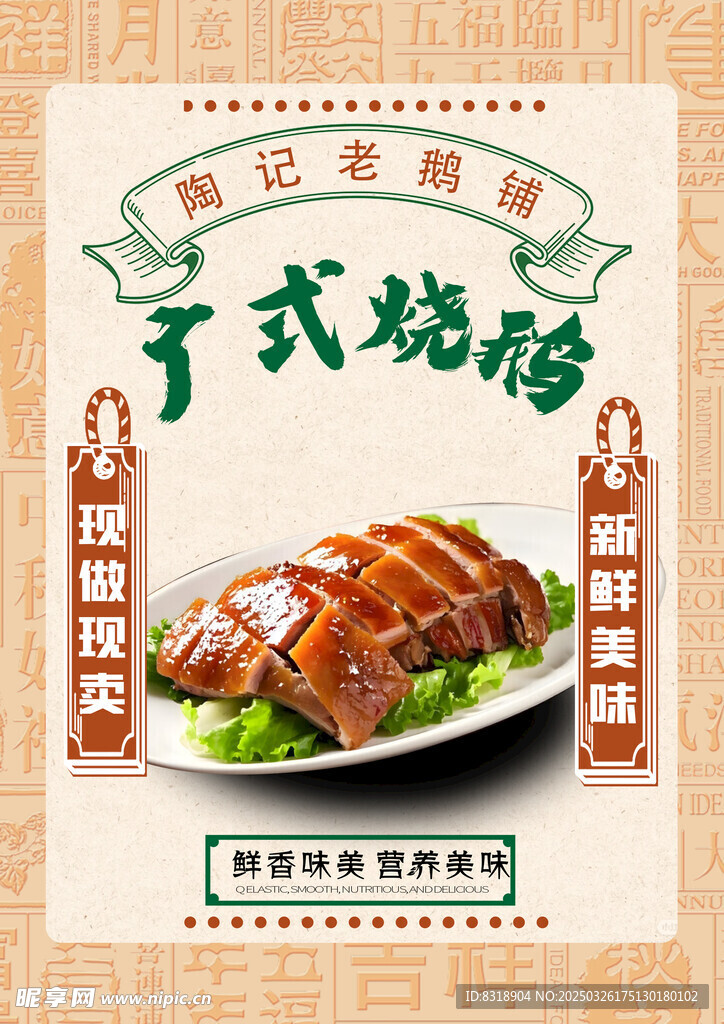 广式烧鹅