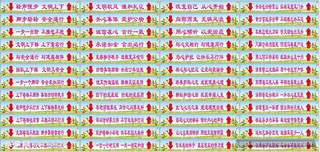 学校楼梯文明标语