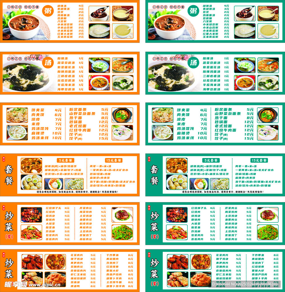 餐饮价目表
