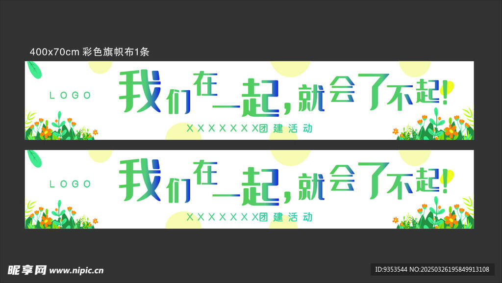 彩色条幅