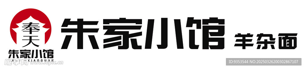 朱家小馆羊杂面 