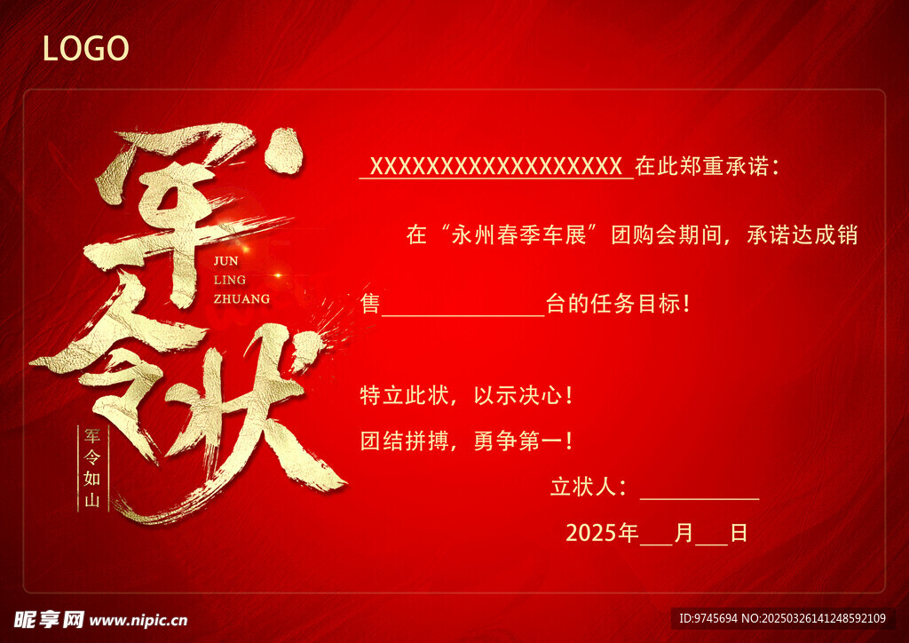 军令状