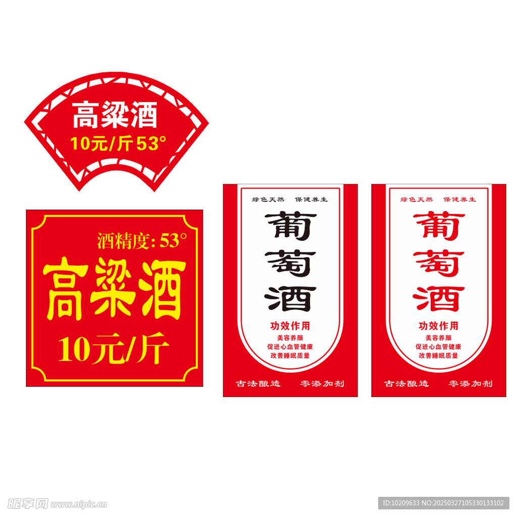白酒标签