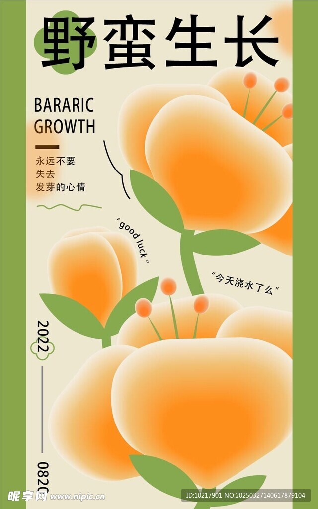春日生活春日唤醒计划海报