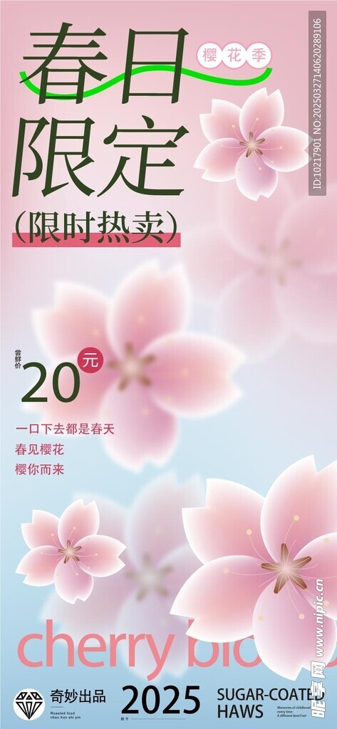 春日生活春日唤醒计划海报