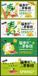 春日生活春日唤醒计划海报